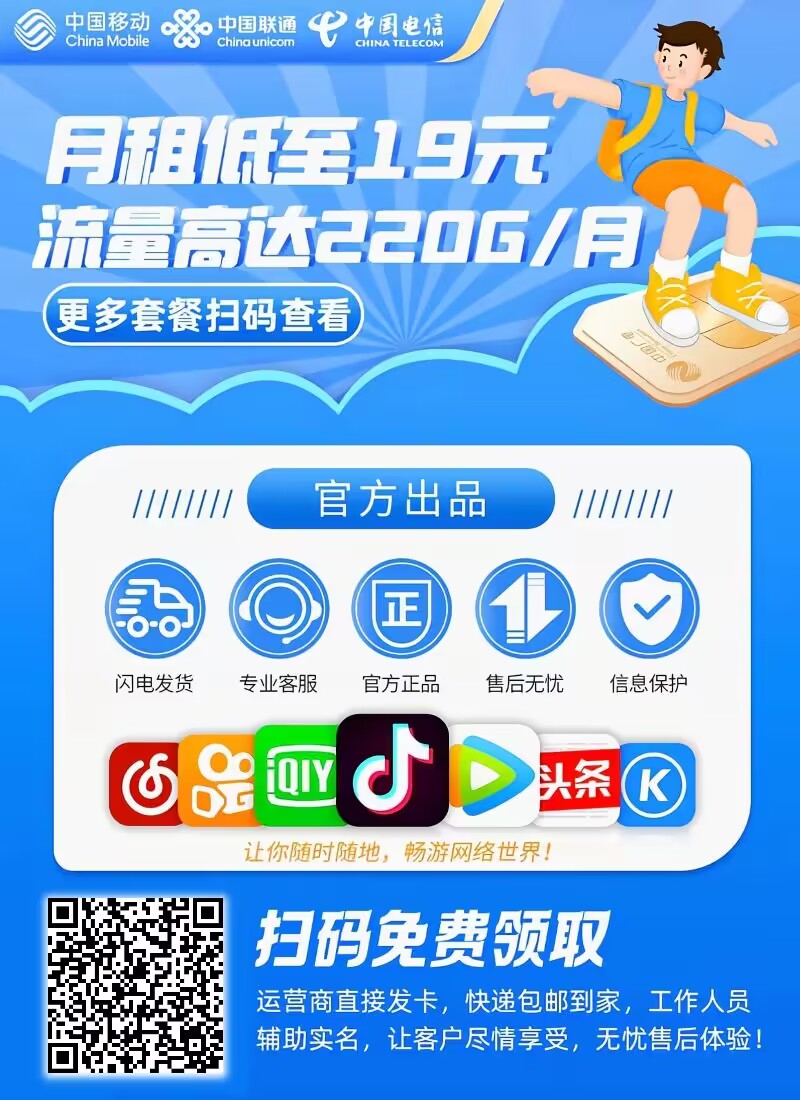 流量卡代理加盟相关